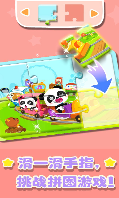 奇妙拼图世界截图2