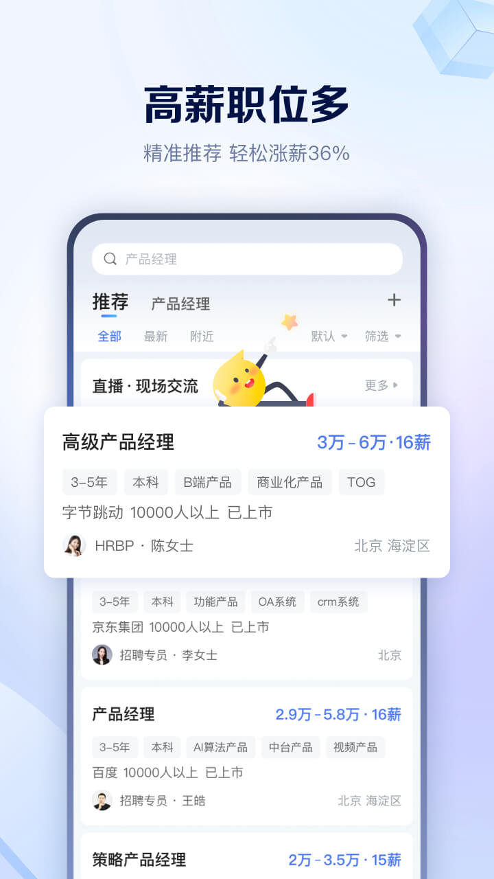智联招聘截图3