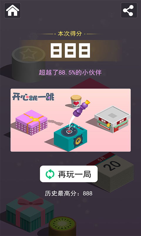 开心跳一跳截图1