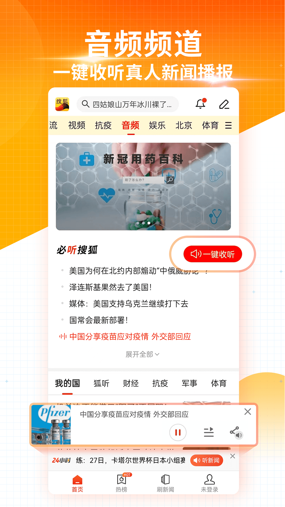 搜狐新闻截图2