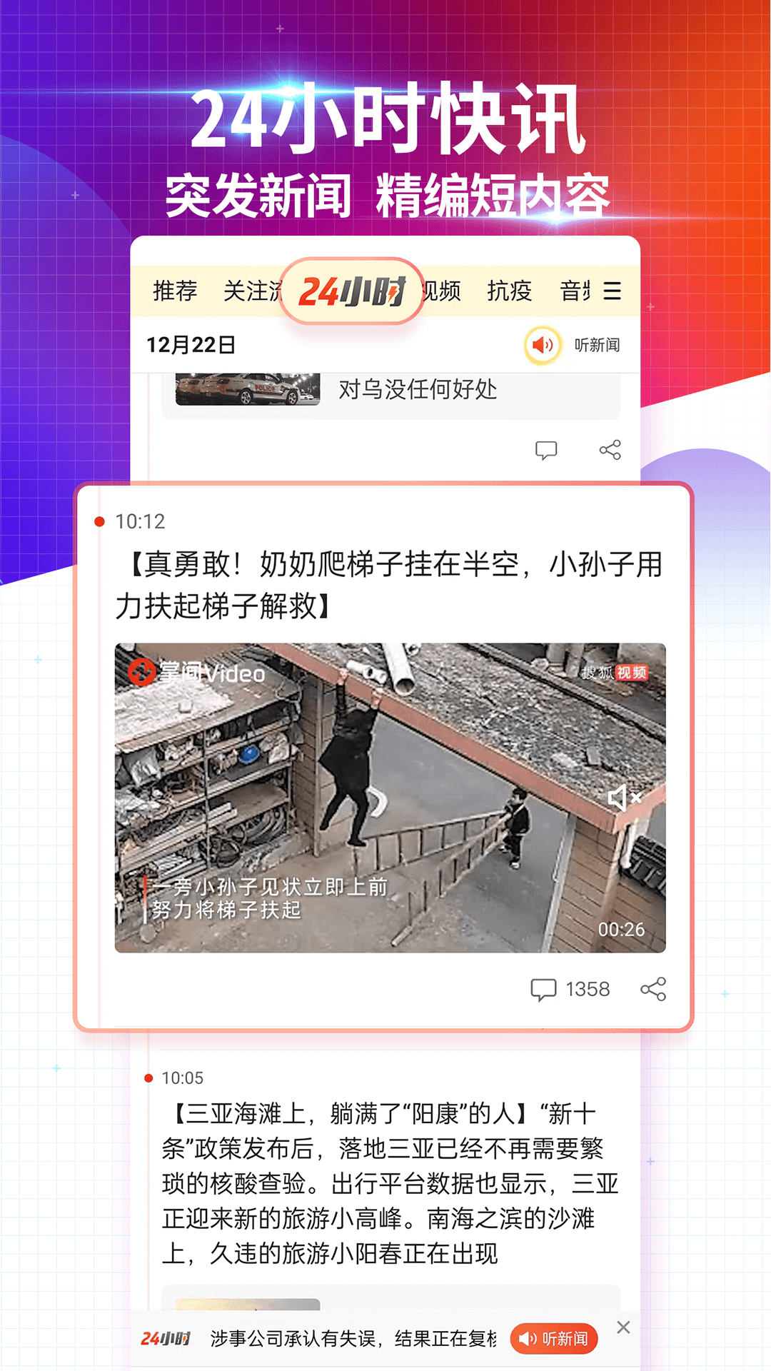 搜狐新闻截图4