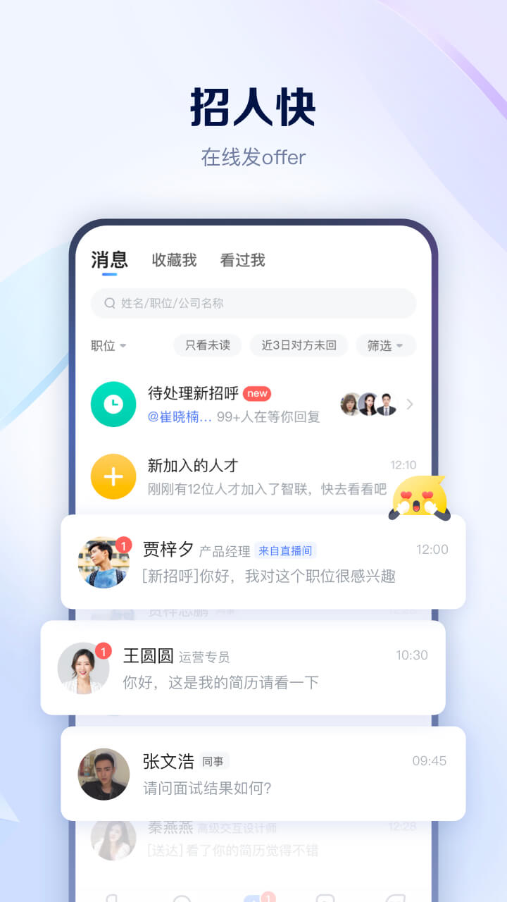 智联招聘截图1
