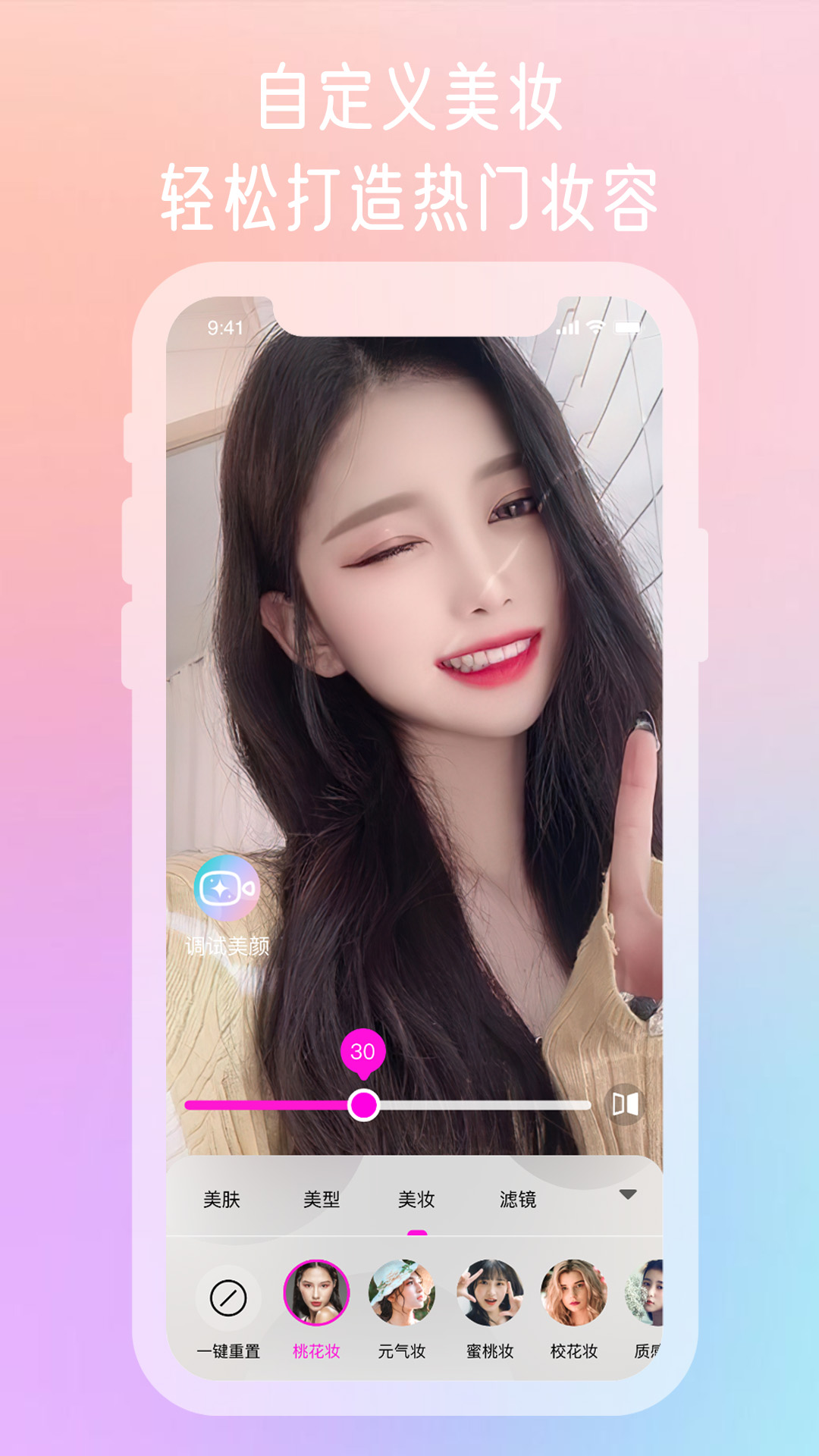 微颜视频美颜截图2