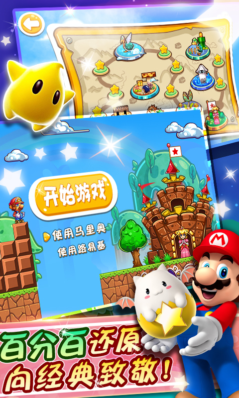 新超级马力欧兄弟截图4