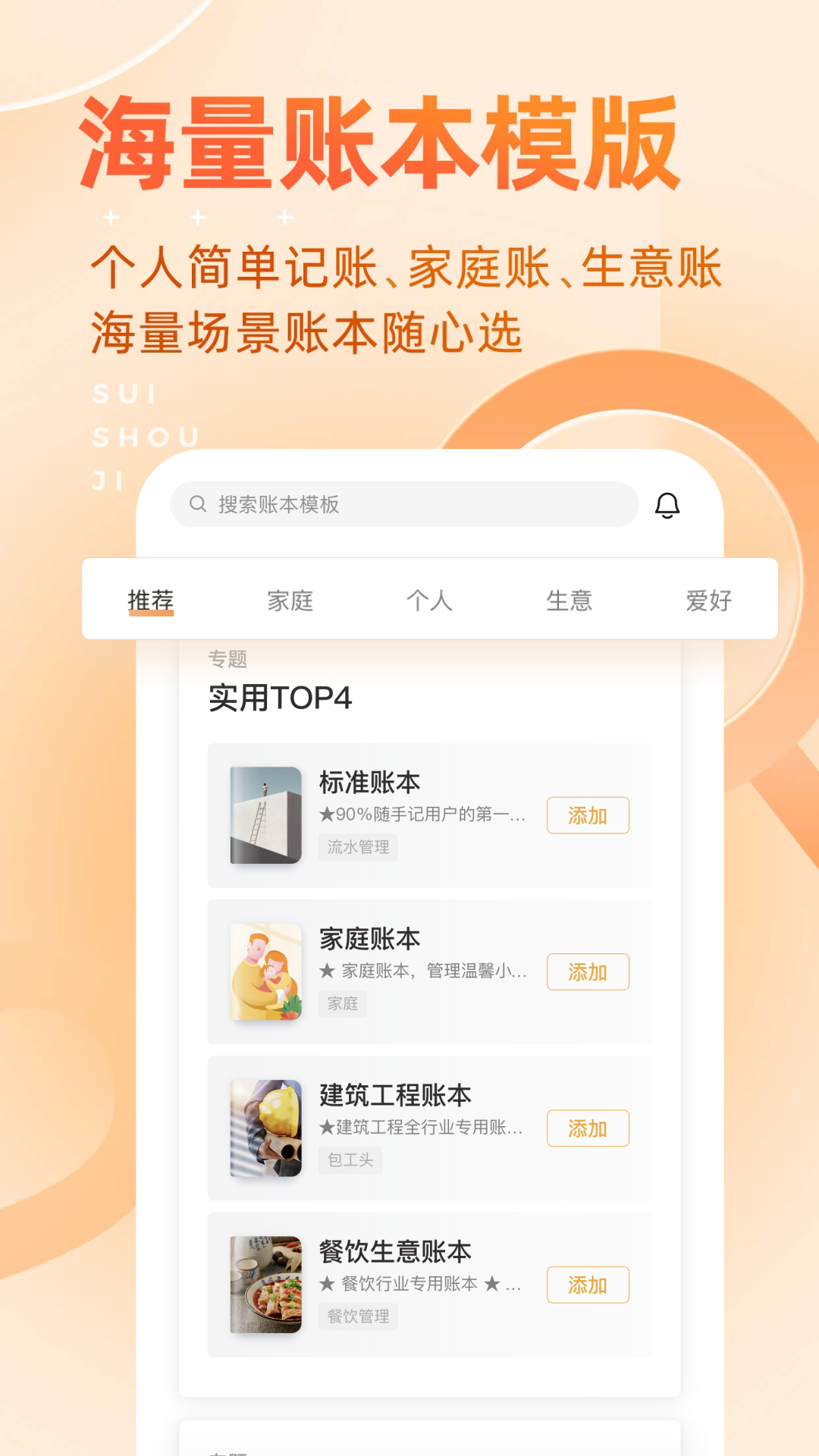 随手记截图3