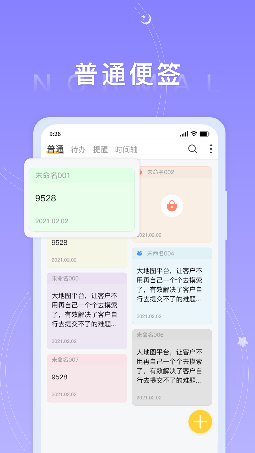 好用便签截图3