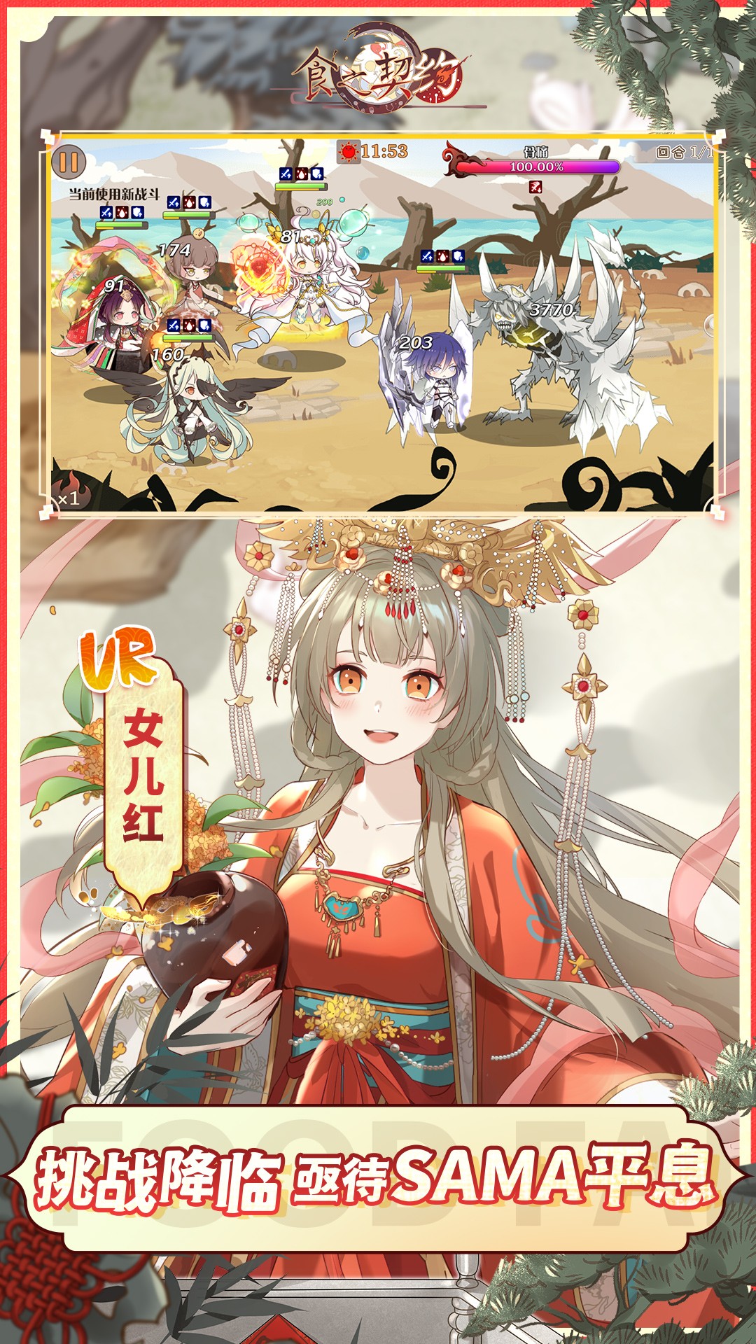 食之契约截图2
