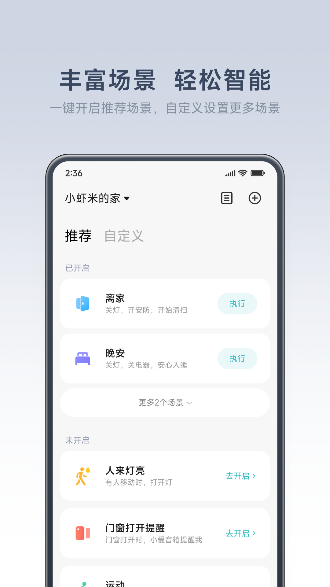 米家截图2