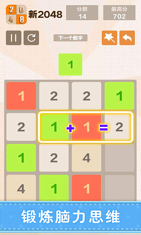 新2048截图1