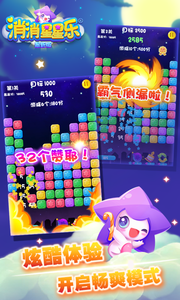 消消星星乐最新版-经典消除截图2