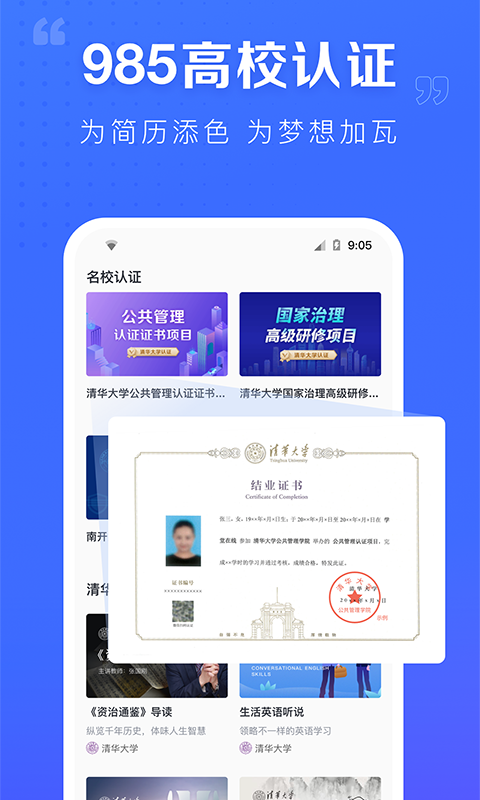 学堂在线截图1