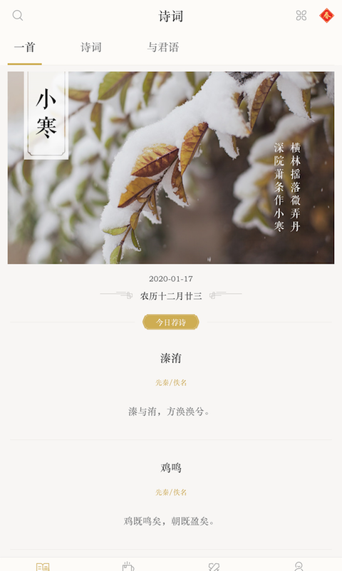 古诗词典截图2