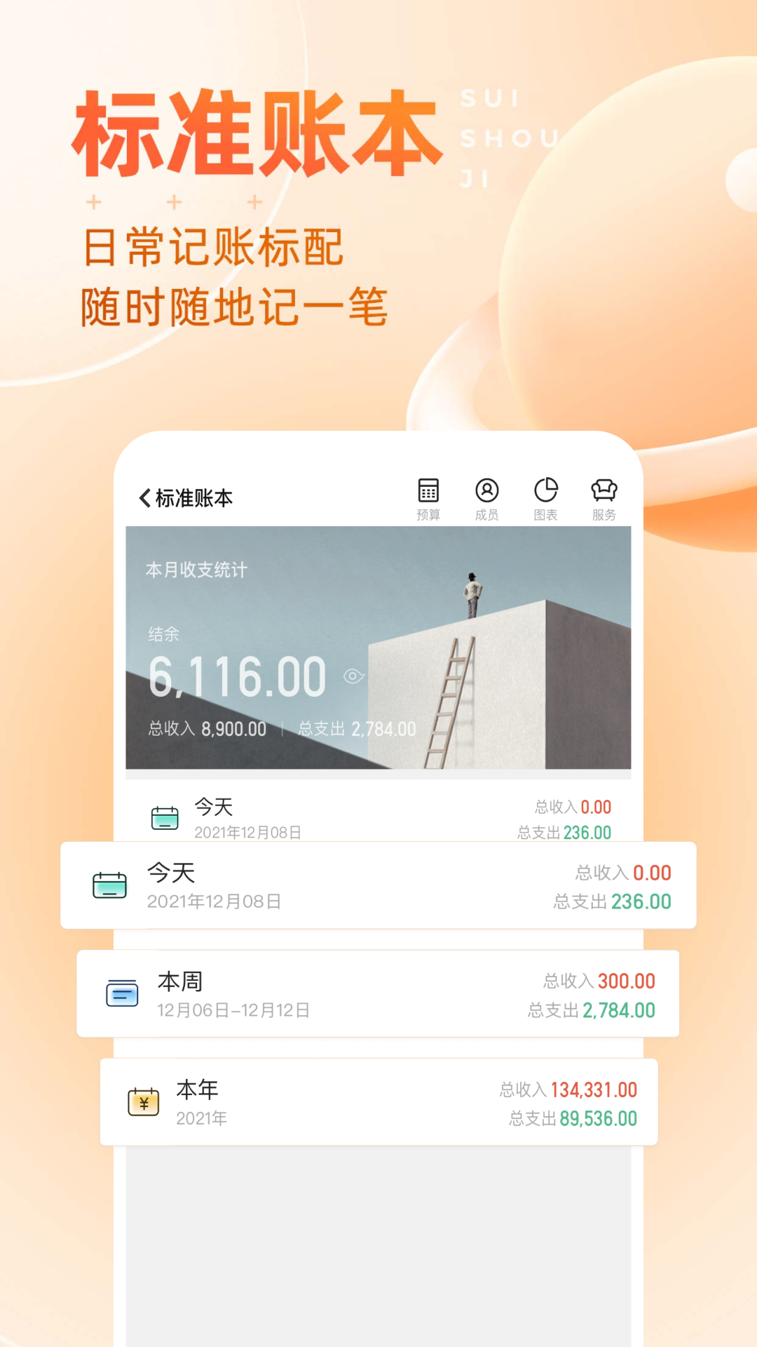 随手记截图2