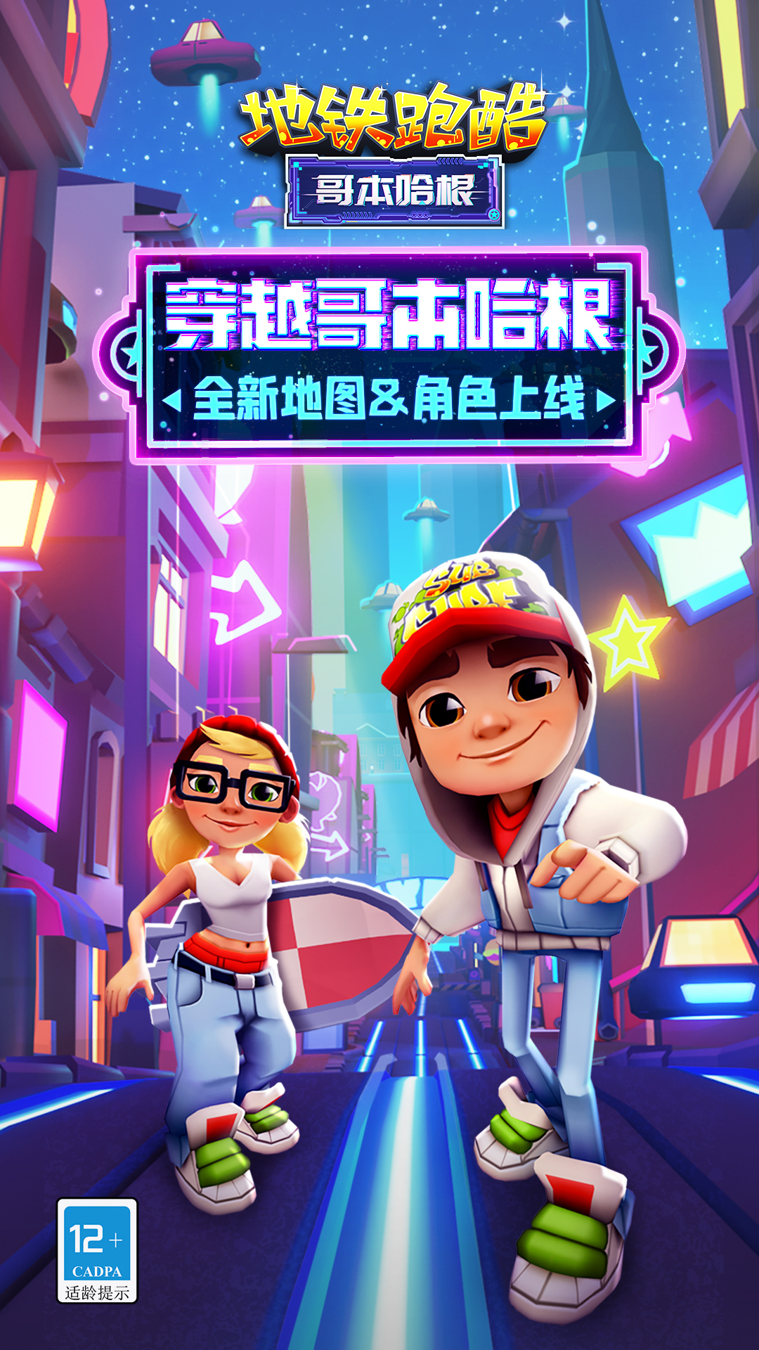 地铁跑酷-漫游赛博未来城截图1