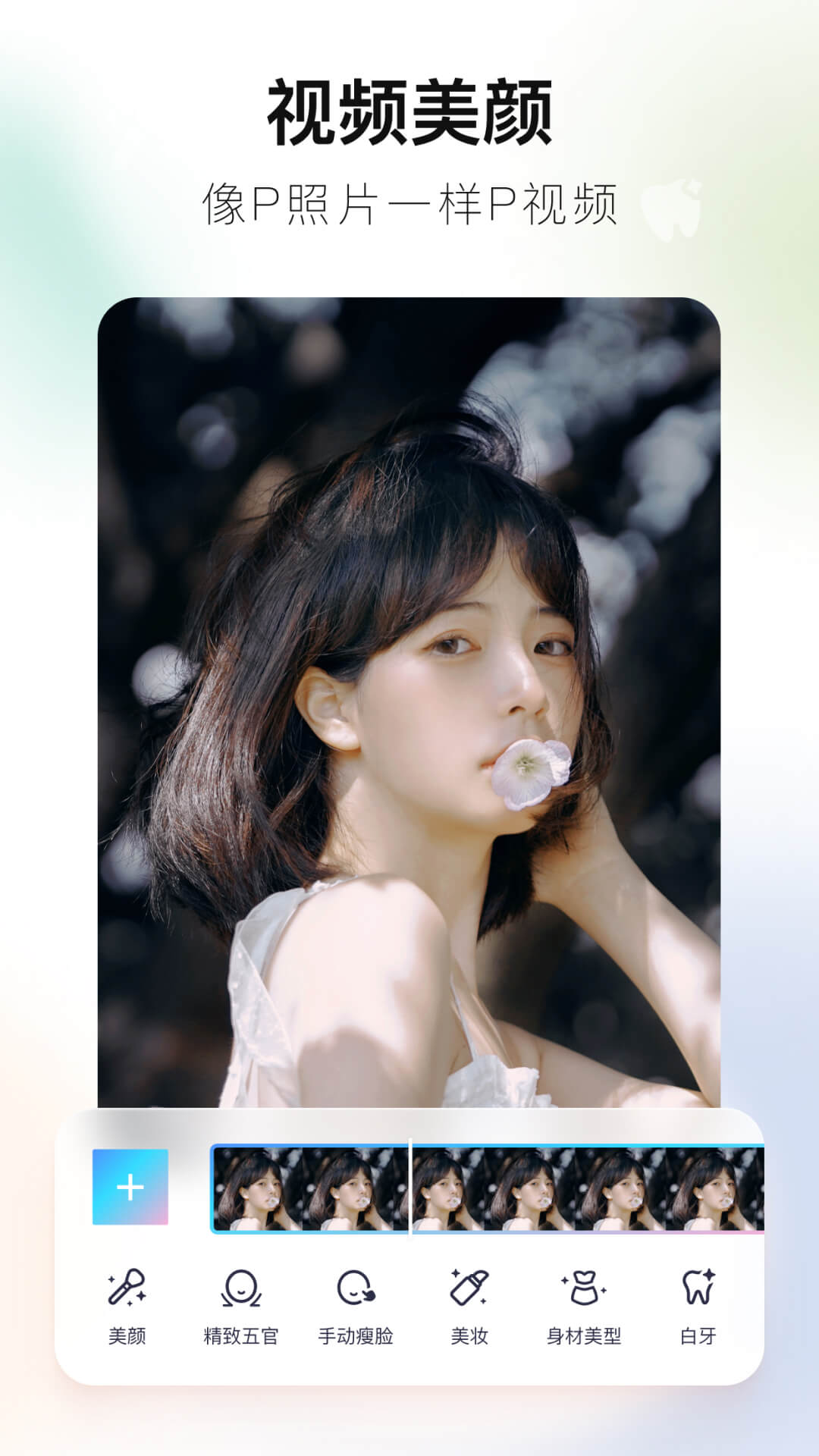 美图秀秀app截图3