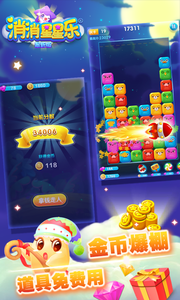 消消星星乐最新版-经典消除截图3
