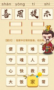 成语消消消截图3