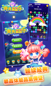 消消星星乐最新版-经典消除截图1
