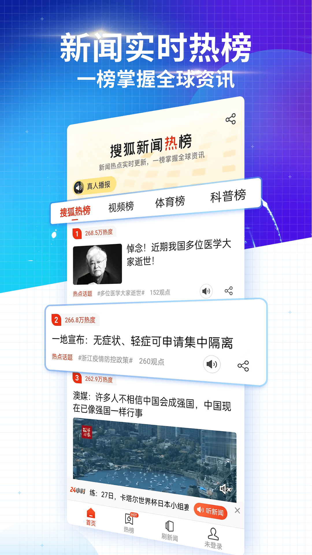 搜狐新闻截图5