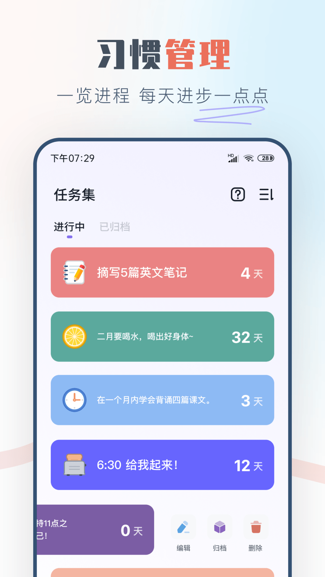 自律打卡截图1