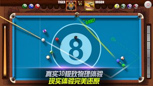 街机台球大师截图1