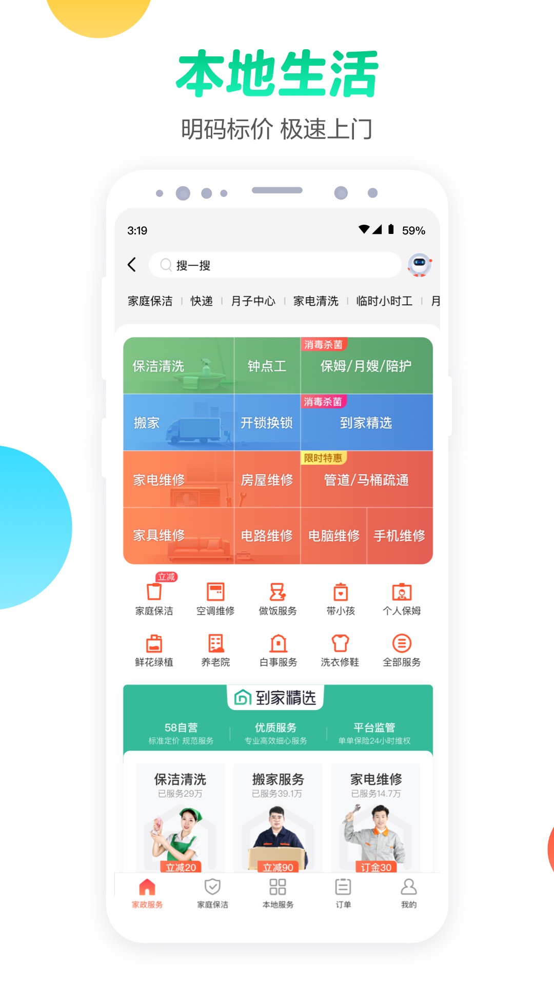 58同城截图1
