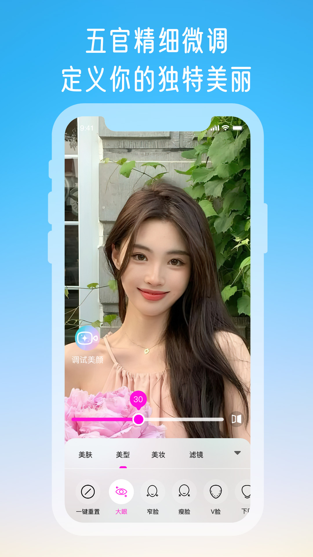 微颜视频美颜截图1