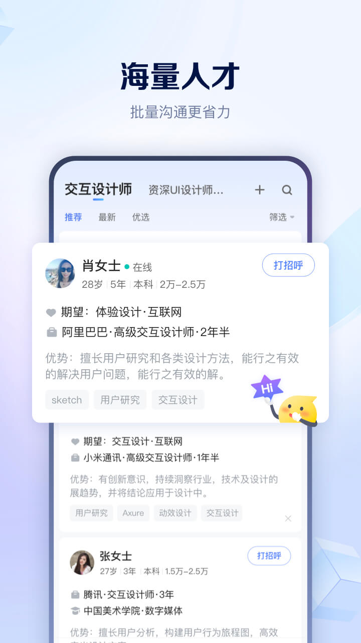 智联招聘截图2