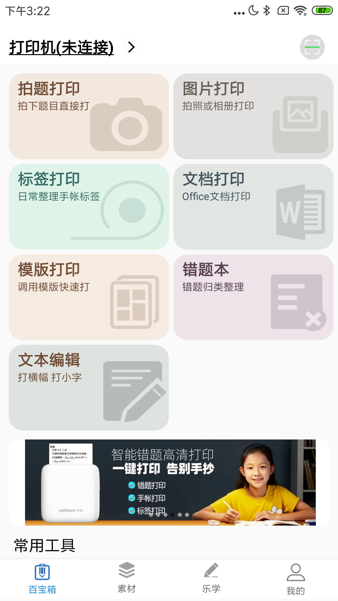 乐写截图2