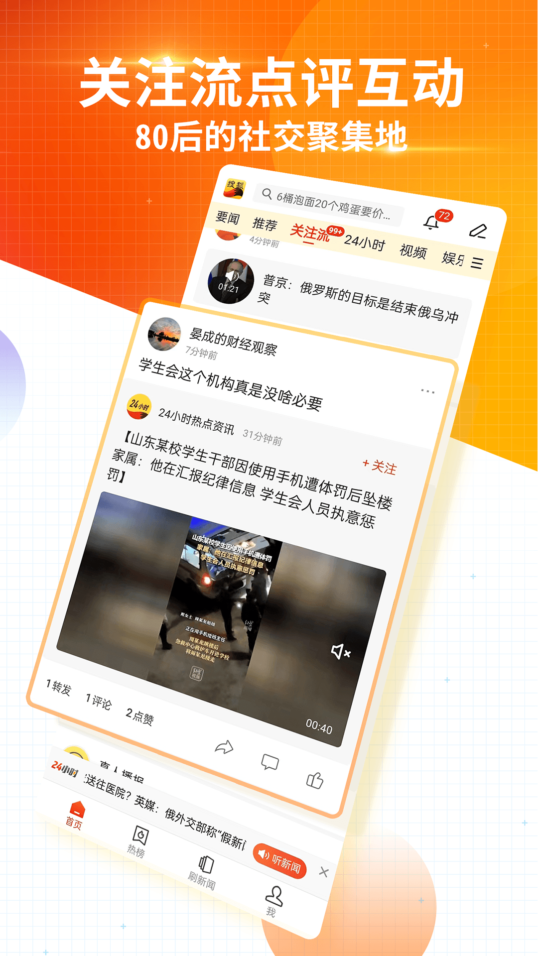 搜狐新闻截图3