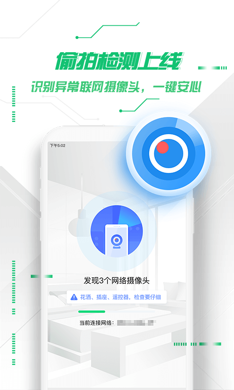 360手机卫士截图3