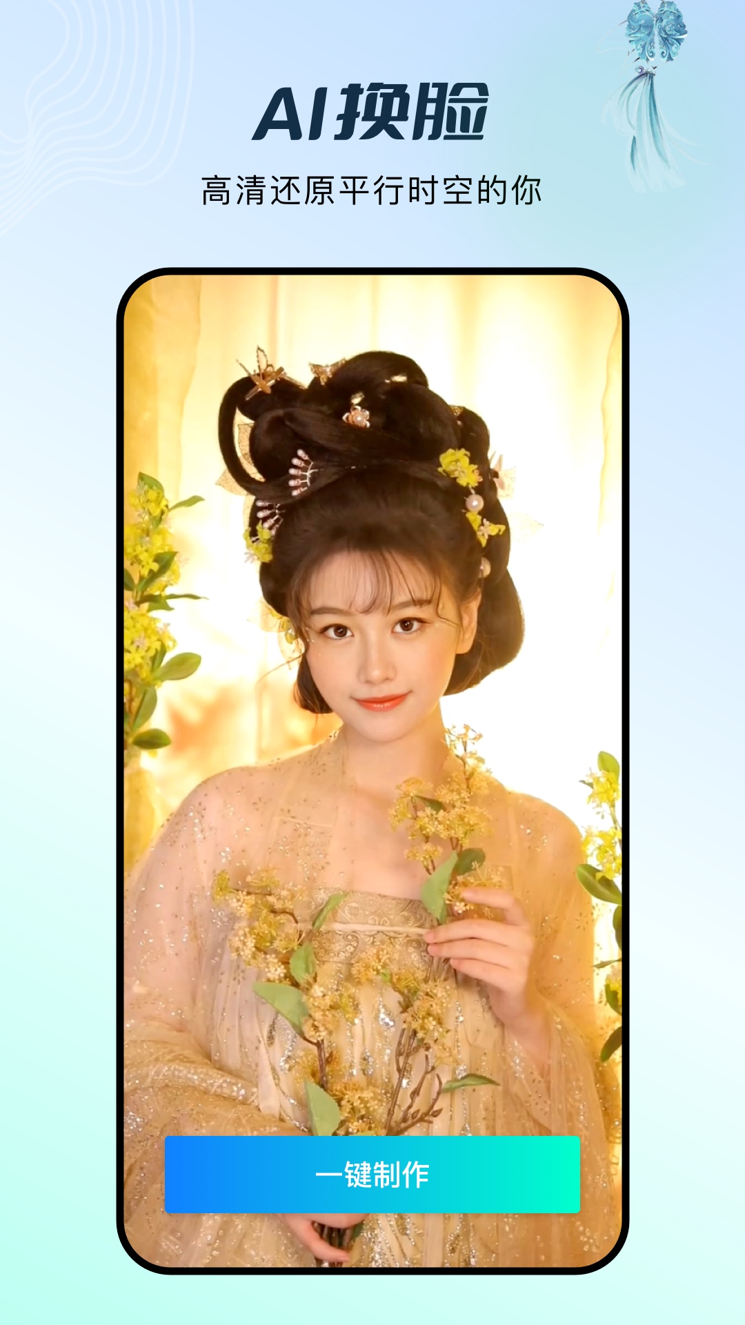 秀脸FacePlay截图3