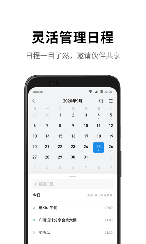 QQ邮箱截图1