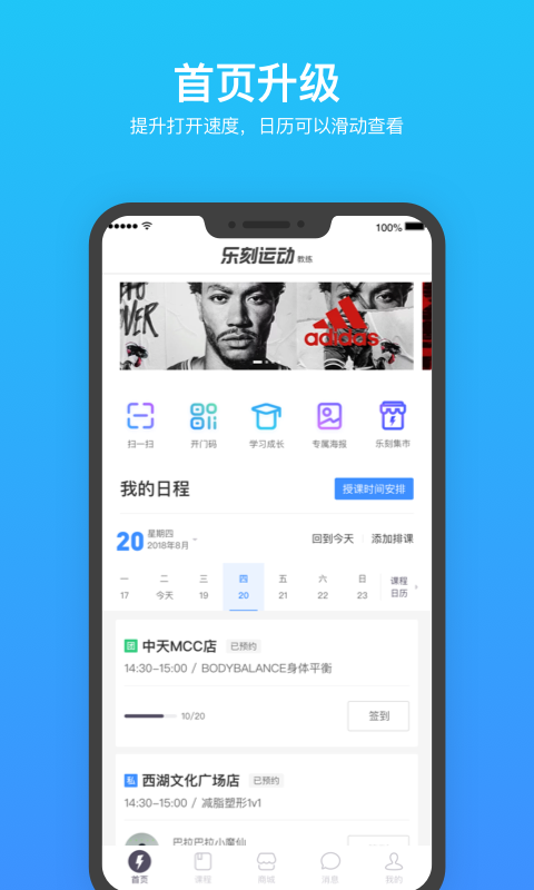 乐刻教练截图2