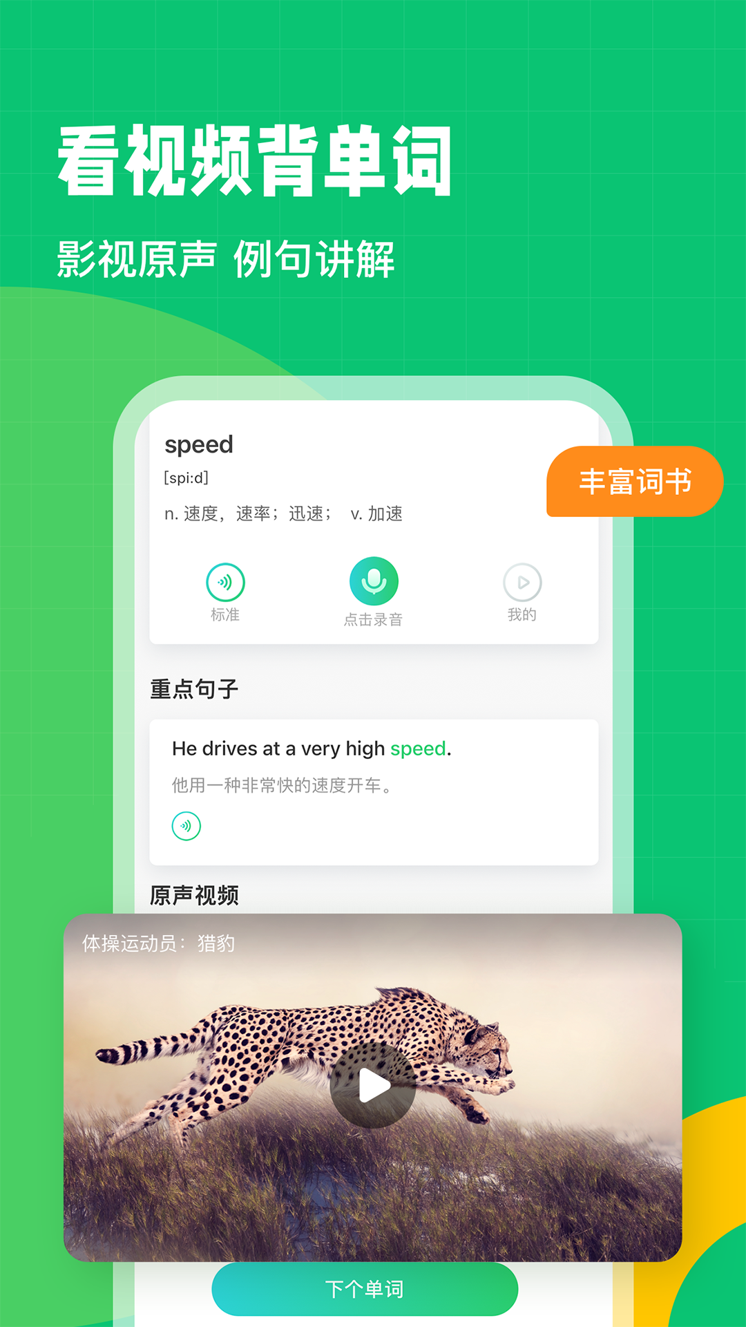 英语趣配音截图1