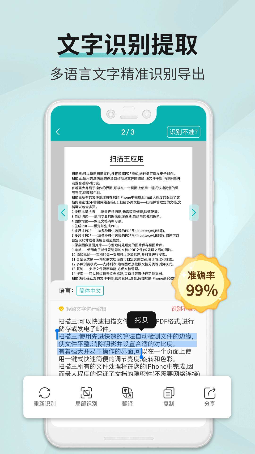 扫描王截图3