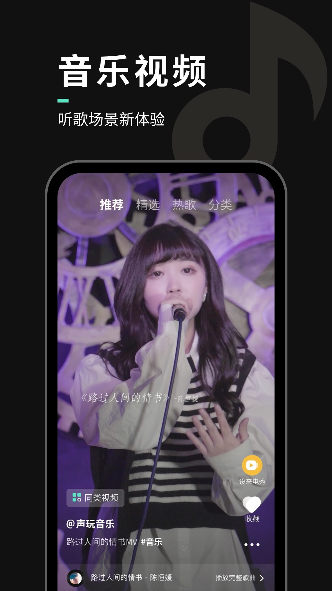 声玩音乐截图1