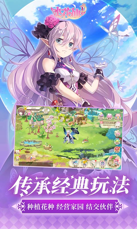 小花仙截图2