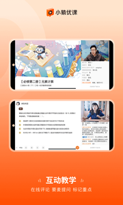 小猿优课截图3