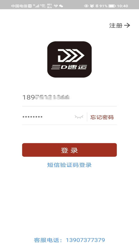 三D速运截图1