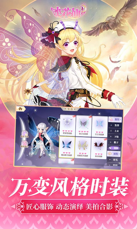 小花仙截图4