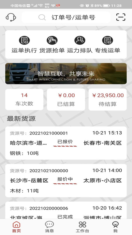 三D速运截图3