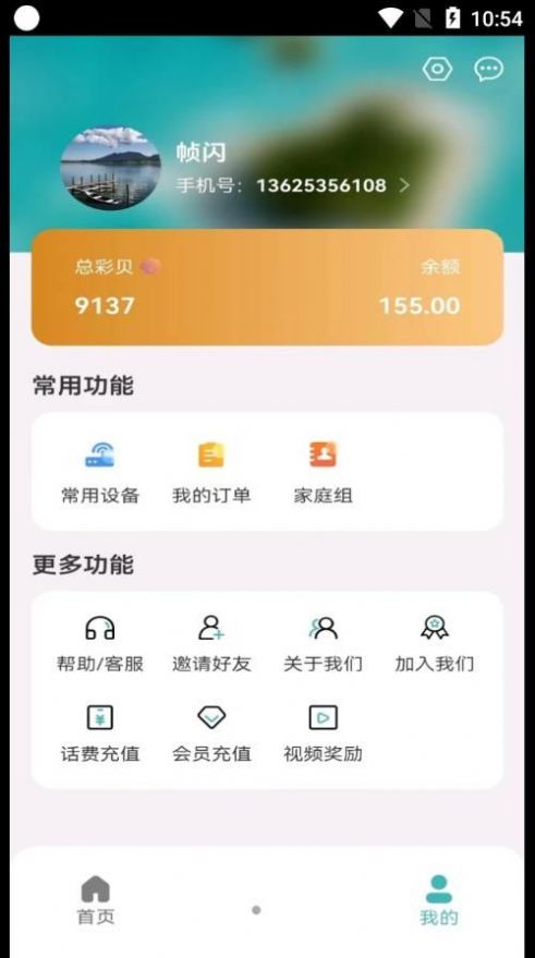 帧闪截图3