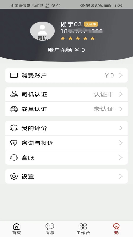 三D速运截图2