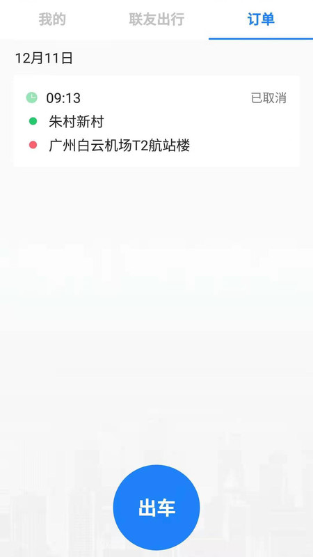联友差旅截图3