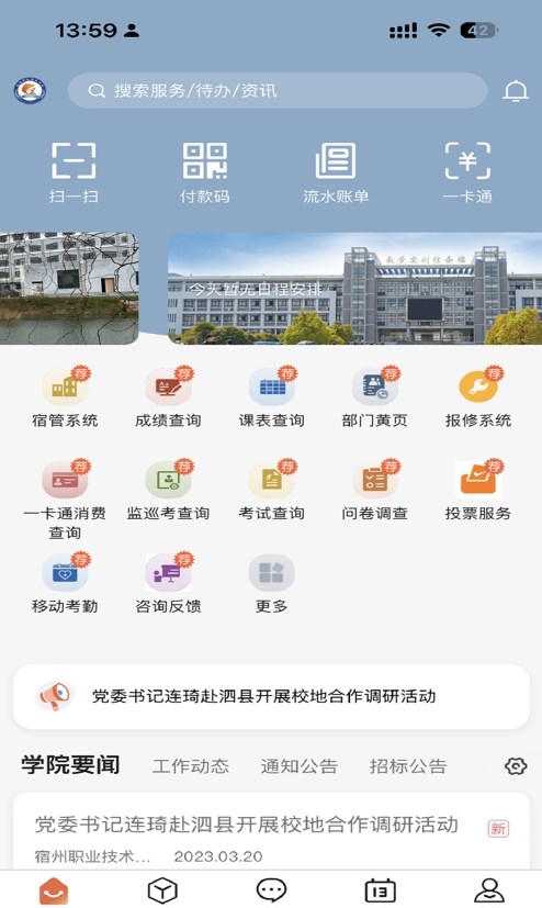 掌上宿职截图4