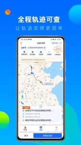 冷运宝司机版截图5