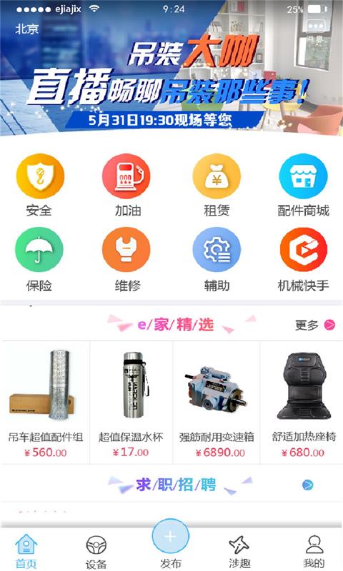 e家机械截图2