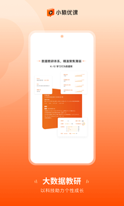 小猿优课截图1
