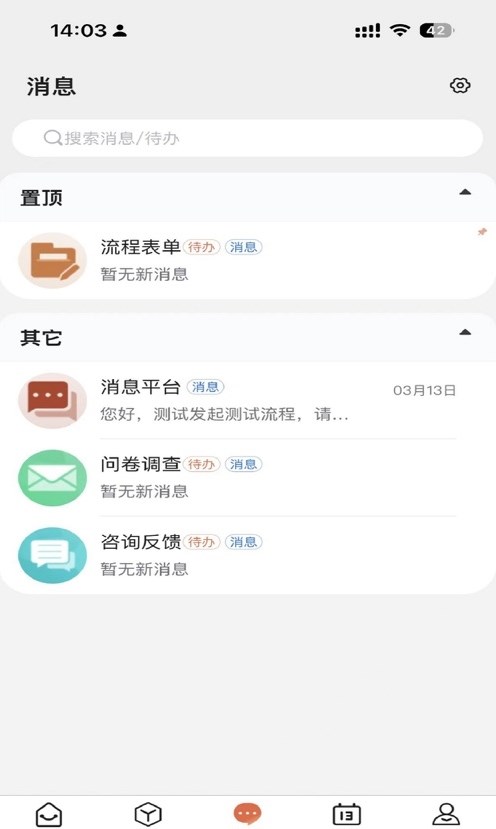 掌上宿职截图2